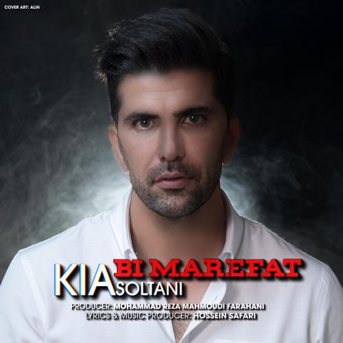 دانلود آهنگ بی معرفت کیا سلطانی